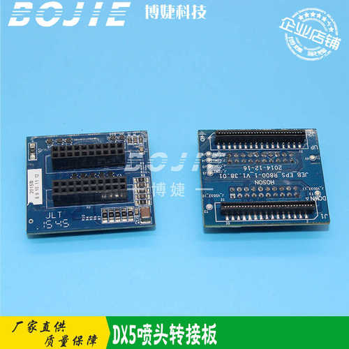 汉森DX5喷头转接板 银河中野天彩奥威写真机五代转接板卡V1.38.01 - 图1