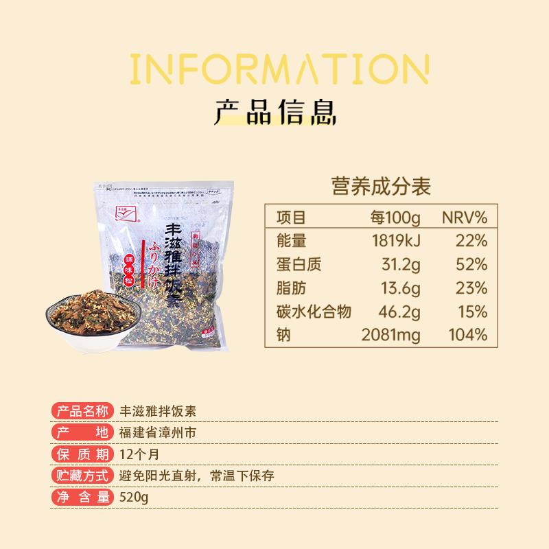 寿司丰滋雅香松 寿司海苔香松 濑户风味便当香松拌饭素松 500g/包 - 图1