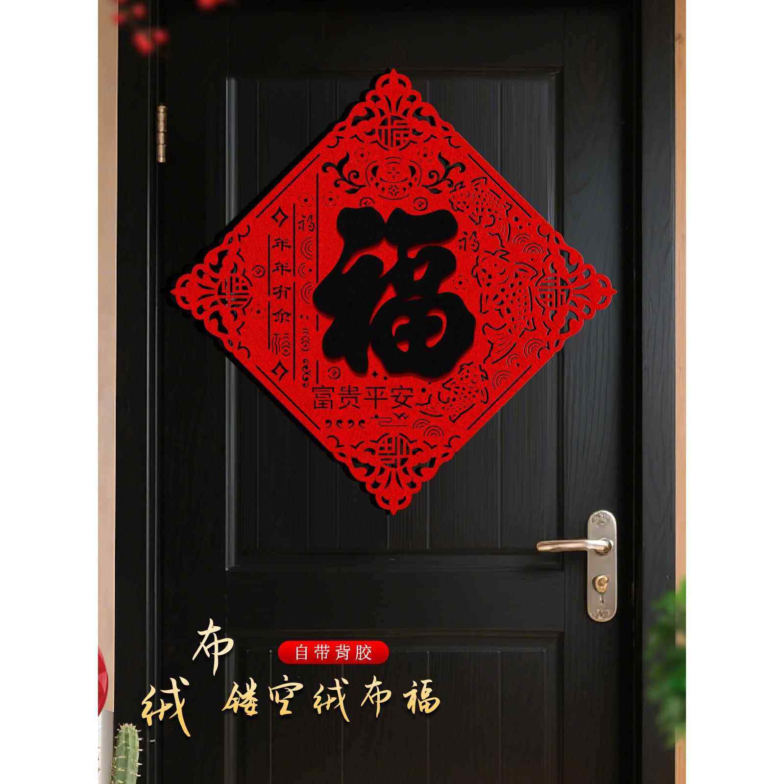 新年自粘房间门福字贴2026年马年福字门贴立体绒布入户门春节过年,淘宝优惠券,粉丝福利购,淘宝优惠卷