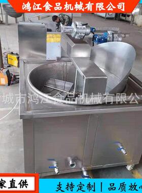 油炸锅大型电加热自动搅拌出料控温油炸锅小作坊用油炸机商用