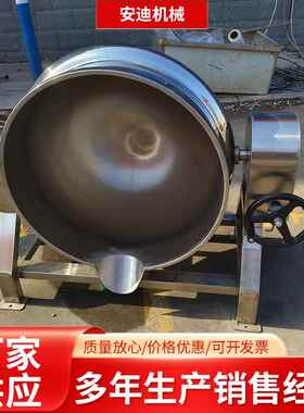 夹层锅600升工厂用肉类大型卤煮锅熬膏滋机器阿胶核桃芝麻糕熬制