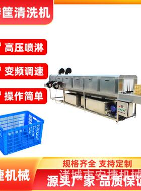 商用全自动高压喷淋洗筐机食品塑料筐清洗机水果蔬菜周转筐清洗机
