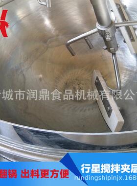 橘子头生润鼎产加工设备热 卤电水鸭加行星搅拌炒锅 润食堂炒菜鼎
