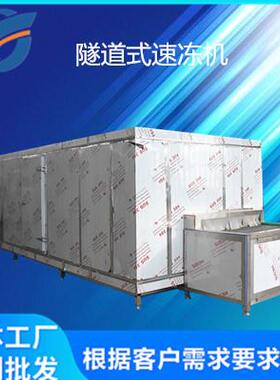 农产品深加工设备 菜心加工冷冻速冻流水线厂家 冷冻机源头厂家