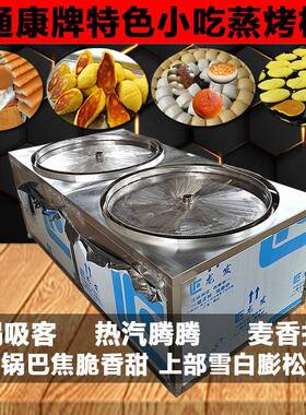 蒸烤馍锅巴馒大小型号头机煎饼糕机器商米用玉米饼烤炉流动摊摆饼