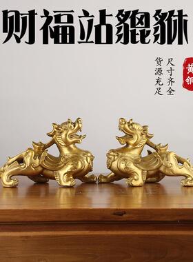 黄铜貔貅站貔貅财福貔貅财富貔貅家居工艺品摆设礼品摆件