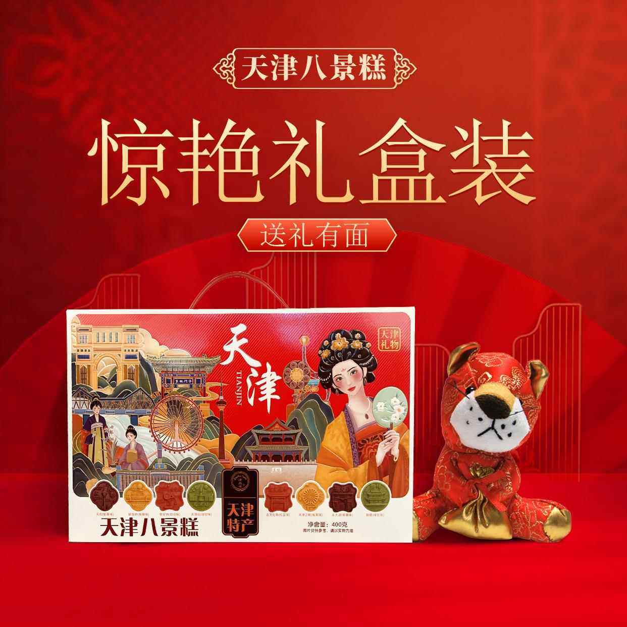 天津八景糕天津老味糕点地方特产礼盒美食天津景区糕点礼物礼品盒,淘宝优惠券,粉丝福利购,淘宝优惠卷