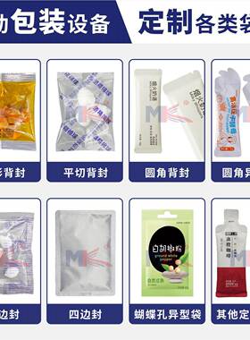 广东铭科半自动背封碘伏棉球包装机链斗酒精棉签脱脂棉球包装设备