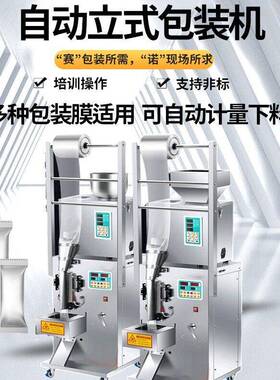 立式包装机全自动袋泡茶包包装机液体粉末灌装机分装打包机