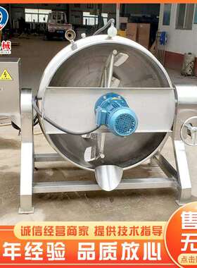 商业用可倾带搅拌夹层锅 不锈钢可倾式夹层锅 牛杂卤煮搅拌夹层锅