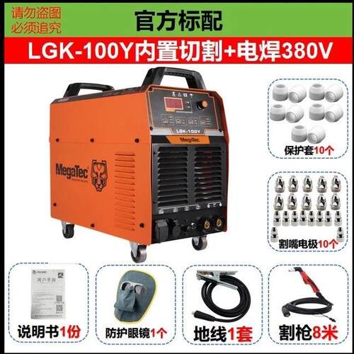 迈格泰克内置气泵等离子切割机LGK80/100/120一体双电压220V/380V - 图1