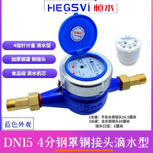 旋翼式水表不锈钢高灵敏指针防滴漏自来湿式水表家用出租房4分6分 - 图2