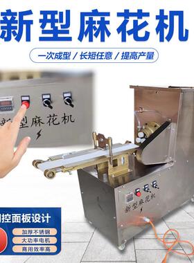 麻花机商用全自动新型麻花机价格小型仿手工麻花机自动淋油送