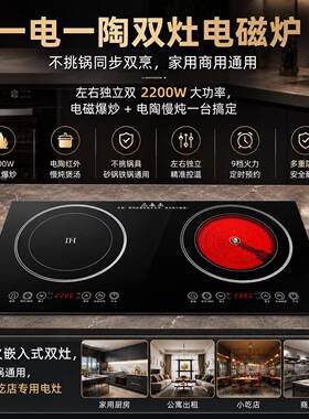 双灶嵌入式电磁炉 家用双灶电陶炉 爆炒电炒锅 台式嵌入两用
