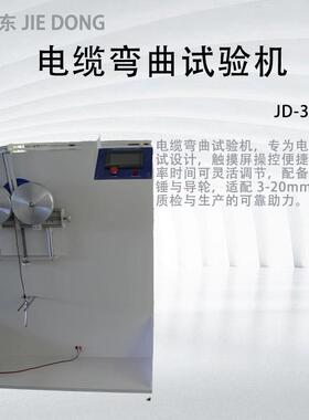 充电枪线缆弯曲试验机线材反复弯折疲劳试验机电缆弯曲寿命测试仪