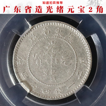 Guangxu Yuanbao (already identified) Guangdong Province made 2 corners Kuoping a Qian 40% Four percent genuine small silver dollar collection