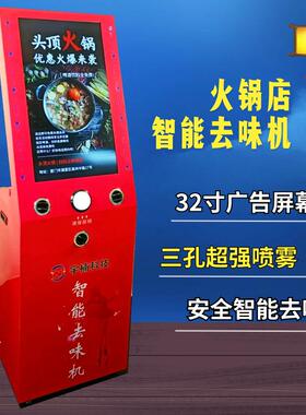火锅店智能去味机烤肉店饭店螺蛳粉店商用去味机商用火锅店去味机