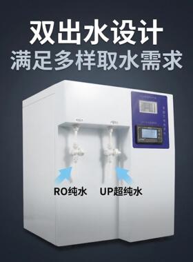 检验科超纯水机 三级水净化制药行业实验室超纯水机设备
