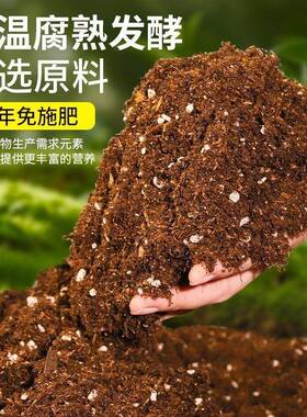 营养土通用养花土家用阳台花土种菜土盆栽泥炭种植专用椰糠土壤