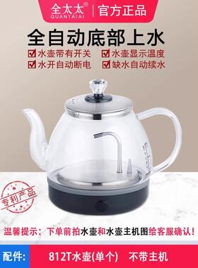 全太太自动底部上水岩板茶桌茶台茶几隔空电热烧水壶主机底座配件