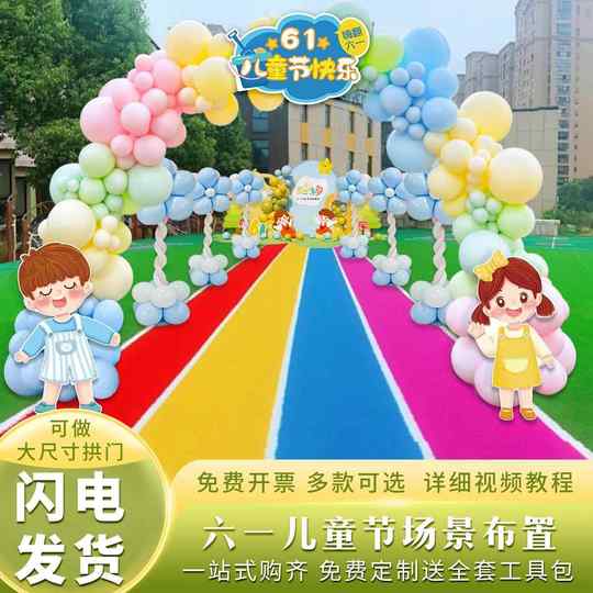 幼儿园61六一儿童节气球装饰场景布置活动操场内拱门背景墙kt展板
