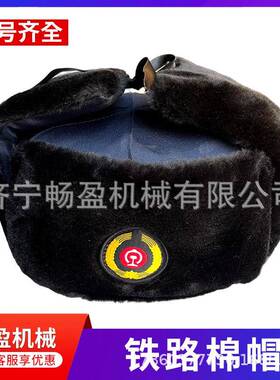 铁路机车作训安全帽 带反光条铁路棉帽 工作帽室外防护帽