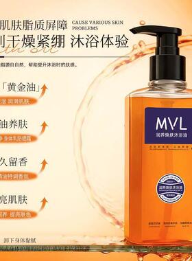 【正品】MVL四效合一润养焕肤沐浴油持久留香大容量300ml