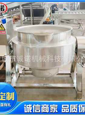 可倾锅斜夹105出料夹层 不锈钢牛肉酱自搅拌炒锅 肉食蔬菜炒料层