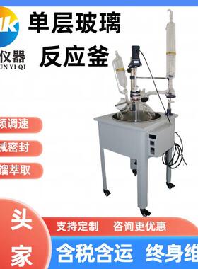 50升电加热单层玻璃反应釜蒸馏搅拌合成反应釜多功能玻璃反应器