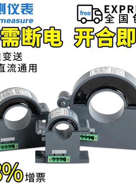 联测 可定制霍尔电流传感器量程 孔径35mm霍尔电流变送器4-20mA