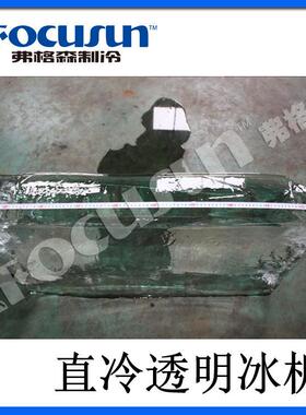 弗格森直接式透明块冰机FIB-10S,可食用块直接成冰，可利用率