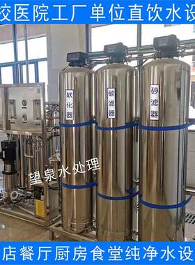 反渗透纯水处理设备食堂厨房RO纯水机商用直饮净水器纯净水设备