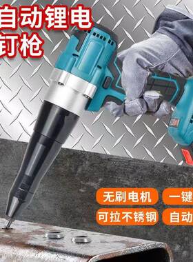 锂电全自动铆钉枪充电式工业级电动拉钉枪工具抽芯压铆钉头