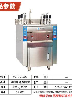 众自动升MAGA-102降煮面炉加辣热六头煮面旭电机器小吃店麻烫关东