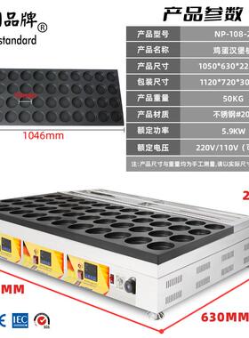台湾红豆饼轮饼车机16孔设鸡蛋汉堡机商用蛋吃堡611机早餐小创业