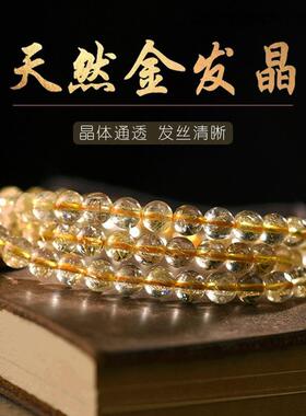 2026巴西精品天然金发晶手串单圈多圈男女情侣金丝黄水晶手錬饰品