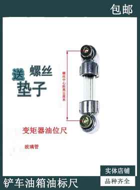 小型装载机铲车油箱标尺液压油箱柴油箱油位表油表尺油标尺油位尺
