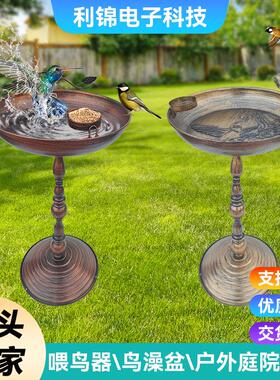 户外花园铁艺喂鸟器金属复古鸟澡盆欧式庭院装饰工艺品摆件