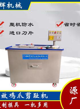 崇辉304不锈钢鸡爪剪趾机对角双工位去指甲尖机多工位去趾设备