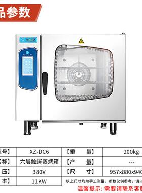 商用箱型智能蒸烤箱旭众一体不锈钢大容烤排骨蛋糕烤鸡翅番量薯烤