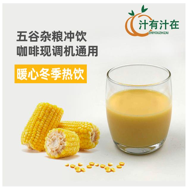 商用玉米汁粉热饮冲泡速溶饮品粗粮餐厅饭店酒店五谷杂粮露原材料