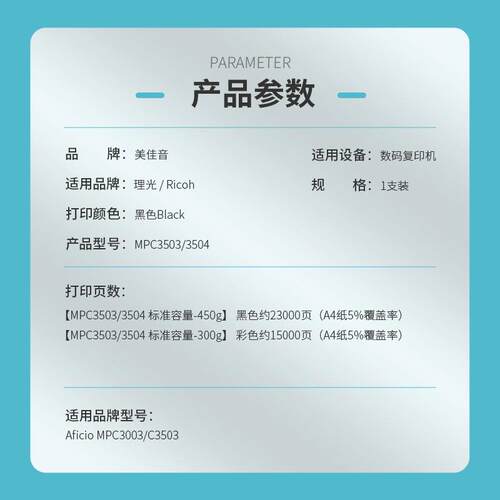 适用理光MPC3503 3504复印机粉盒Aficio MPC3003 C3503碳粉盒 - 图2