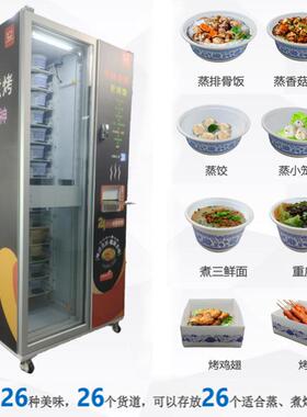 全自动智能快餐售卖机自助售盒饭机24小时预制菜售货机无人快餐店