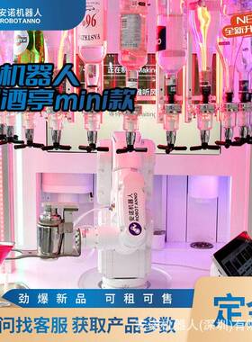 mini调酒亭AI调酒机器人全自动鸡尾酒调配无人商用酒吧设备