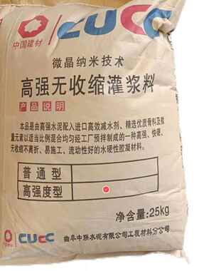 高强无收缩灌强浆普支料座二次加固泥基灌MUR浆水料凝结硬化快干