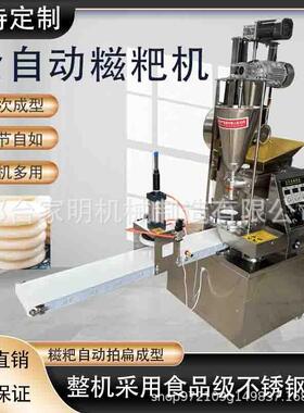 全自动糯米糍粑成型机多功能电动油糕青团饵块机打粑粑成型机商用