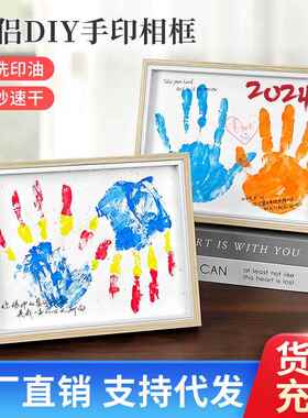 情侣手印相框DIY画框七夕情人节520礼品礼物男女表白闺蜜纪念摆台