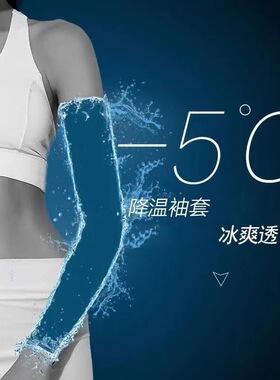 紫外线男女通用防晒开车防晒袖套