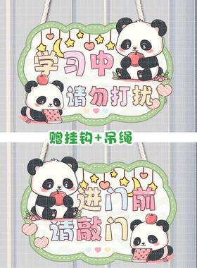 儿童卧室小孩房PVC双面门挂牌熊猫可爱装饰和花萌兰飞云福宝定制