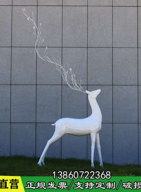 玻璃钢白色梅花鹿雕塑摆件售楼部营销中心景区公园草坪造景装饰品
